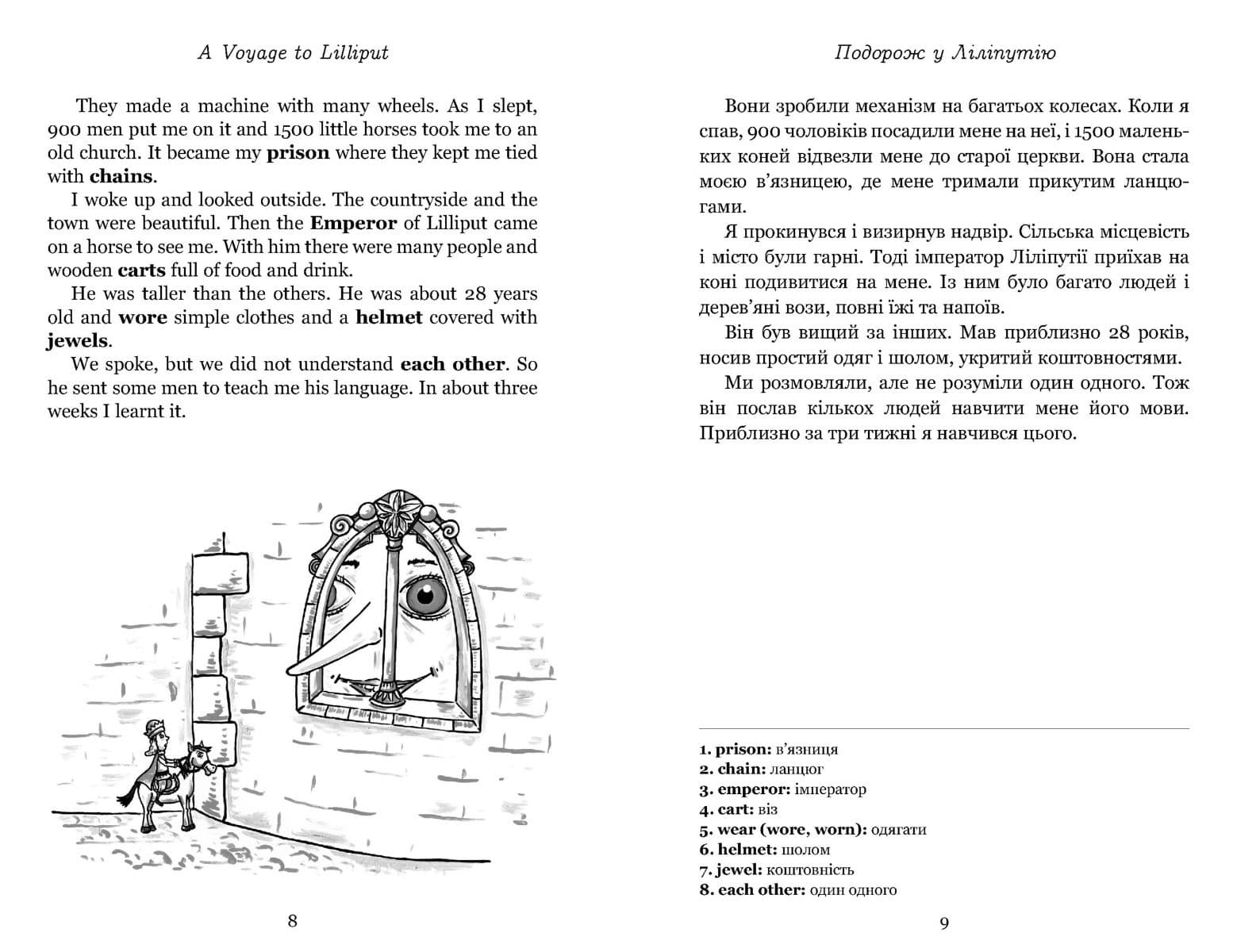 Англійська білінгва. Мандри Ґуллівера / Gulliver's Traves, фото - 3