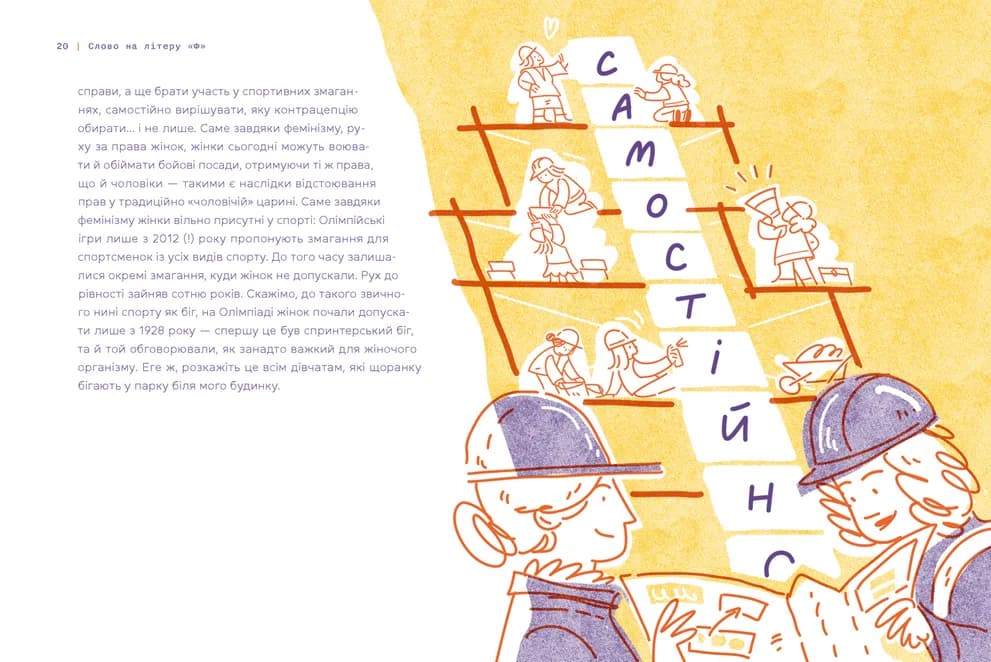 Слово на літеру “Ф”. Базова книжка про права жінок, фото - 3