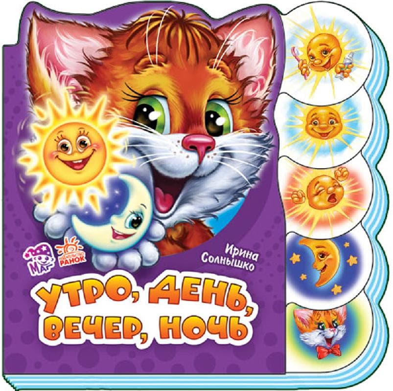 Утро, день, вечер, ночь, фото - 1