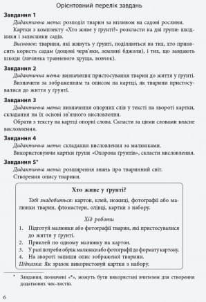 Досліджуємо ґрунт. Набір дидактичних матеріалів. ЯДС. 1-2 класи, фото - 3