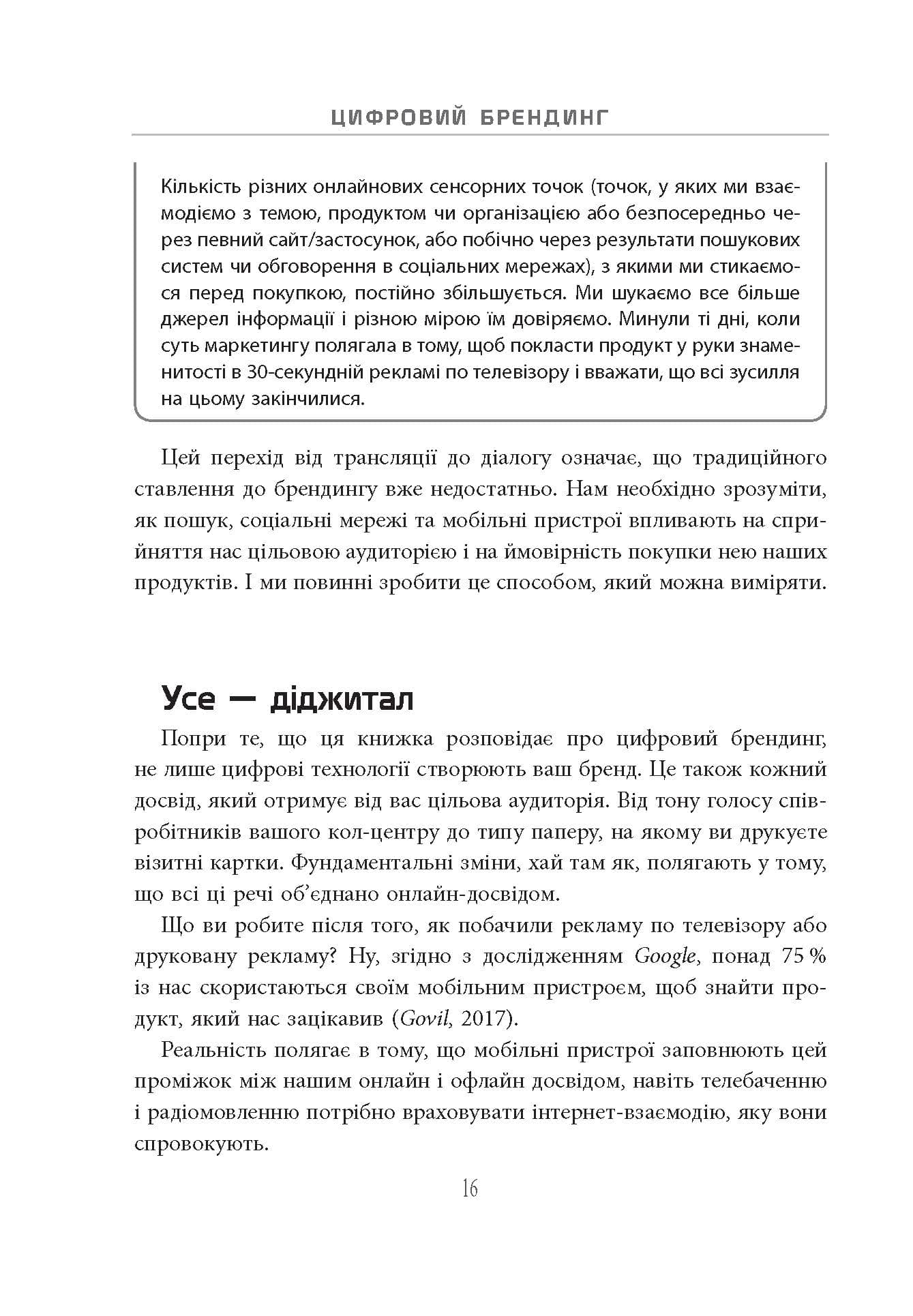Цифровий брендинг. Детальна покрокова інструкція зі стратегії, тактики, інструментів та вимірювань (з пошкодженням), фото - 3