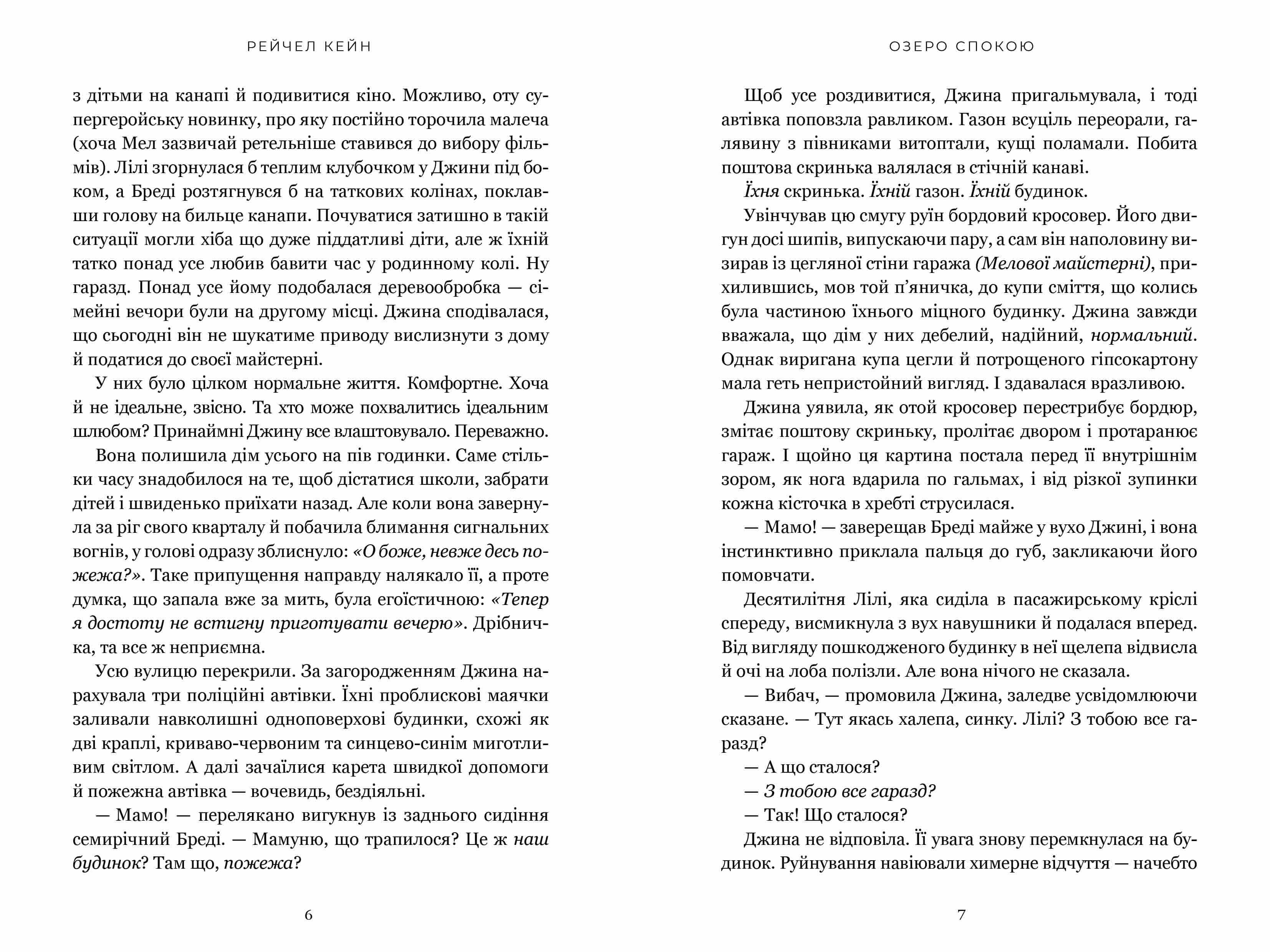 Озеро спокою, фото - 3