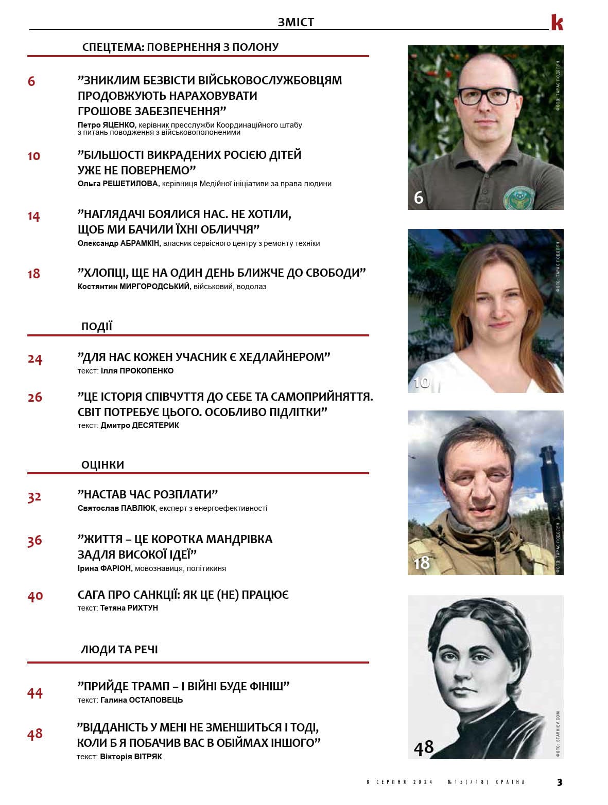 Журнал &amp;quot;Країна&amp;quot; № 15 (718) 8 серпня 2024, фото - 2