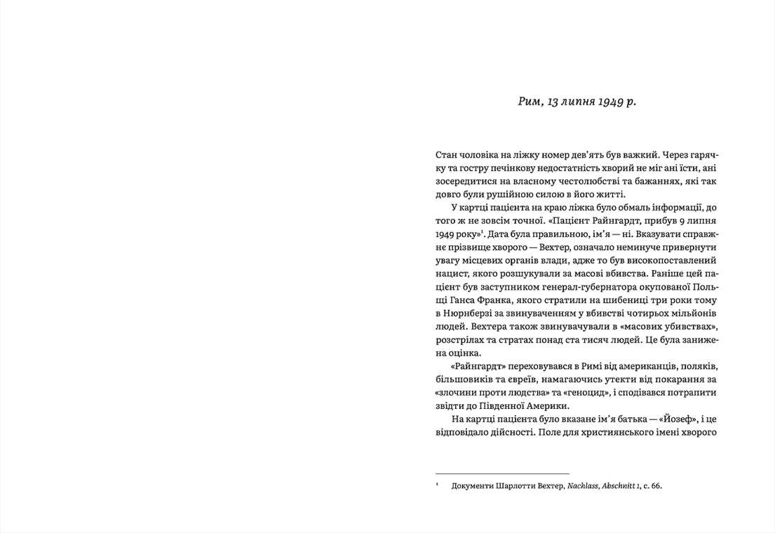Щурячий лаз. Кохання, брехня та справедливість на шляху втечі нацистського злочинця, фото - 3