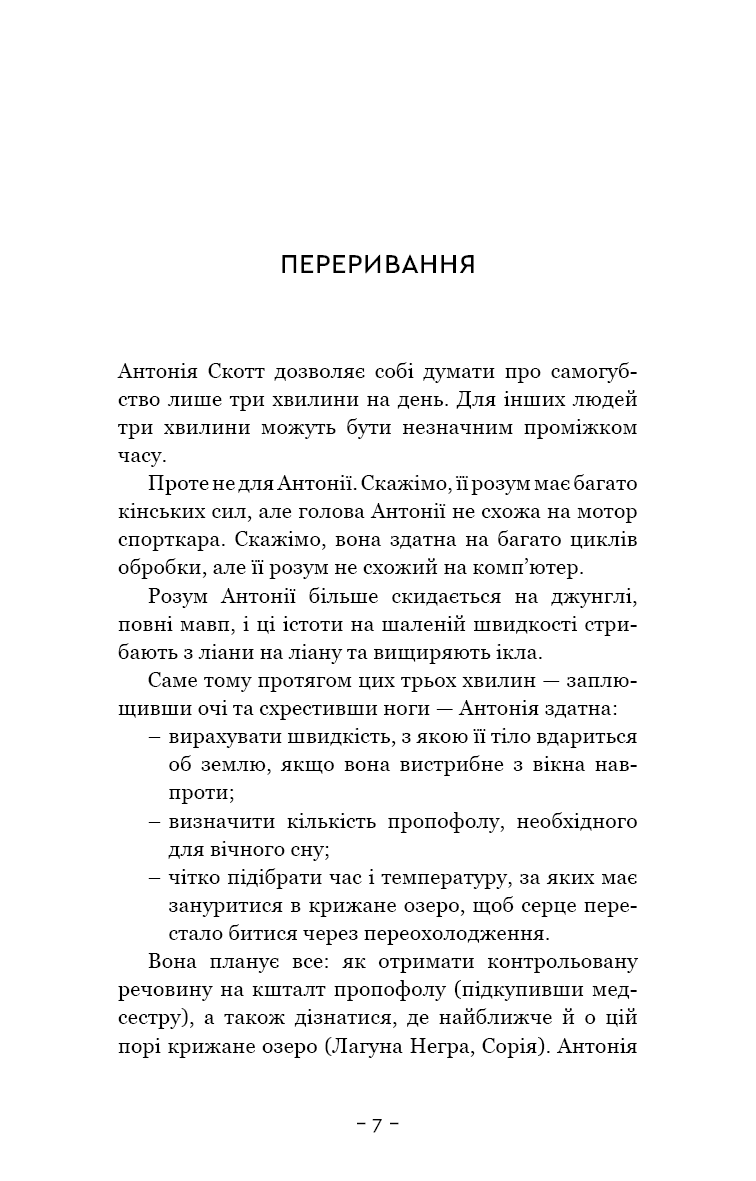 Антонія Скотт. Книга 1: Червона Королева, фото - 3