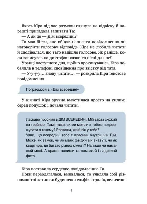 Дім всередині, фото - 3