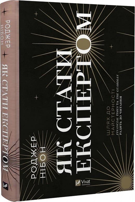 Як стати експертом. Шлях до майстерності, фото - 1