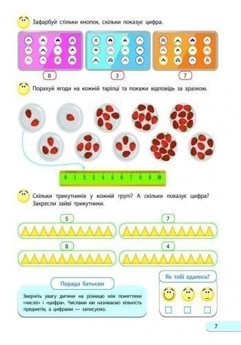Розв&#39;язую, обчислюю. Математика. Частина 1. 1 клас, фото - 2