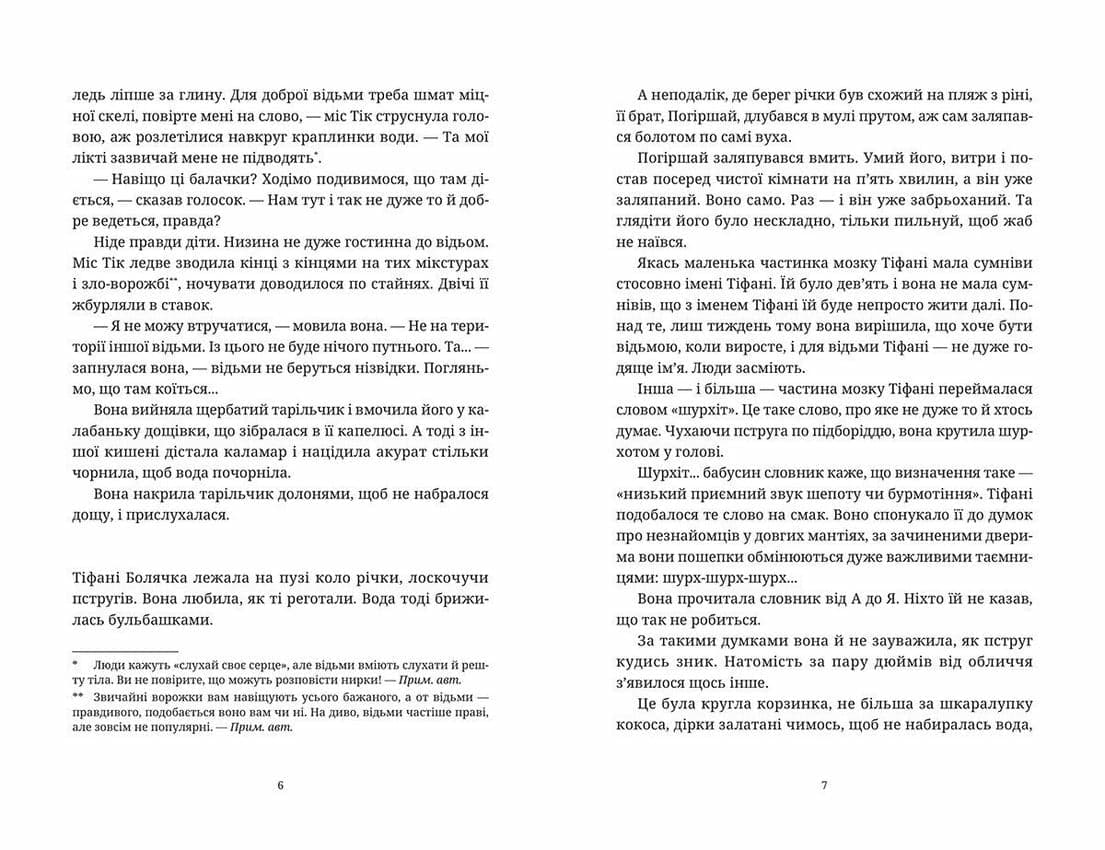 Вільні малолюдці, фото - 3