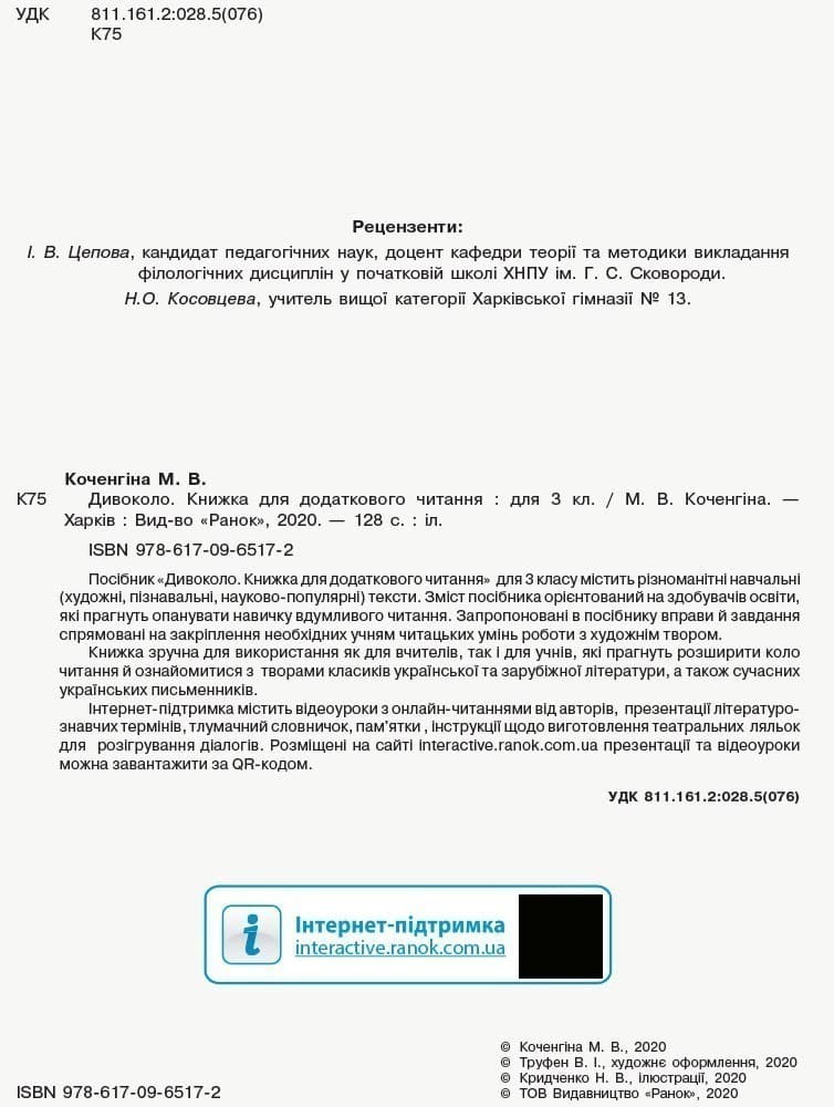 Книжка для додаткового читаня. 3 клас, фото - 2