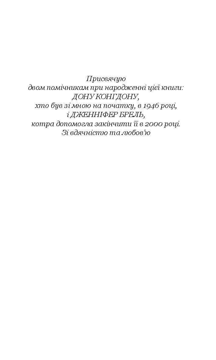 Із праху посталі, фото - 3