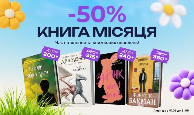 Книга місяця