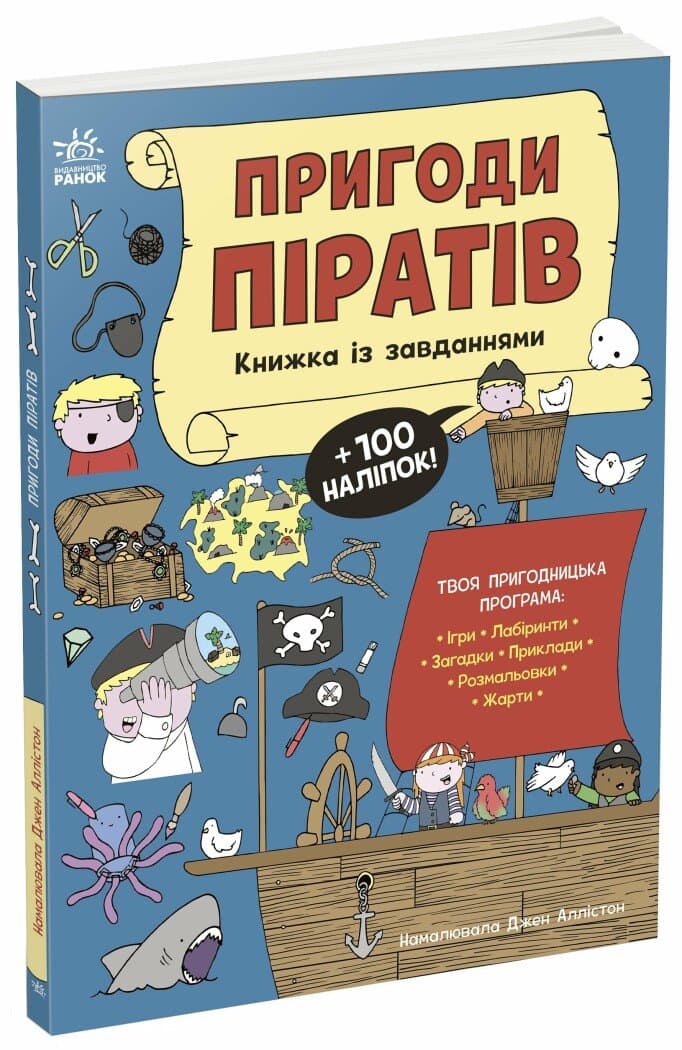 Пригоди піратів. Книжка із завданнями, фото - 1