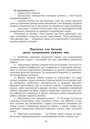 Буду добре вимовляти: корекційно-логопедична робота +СД, фото - 3