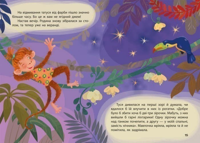 Моя казкотерапія. Невгамовна мавпочка, фото - 3