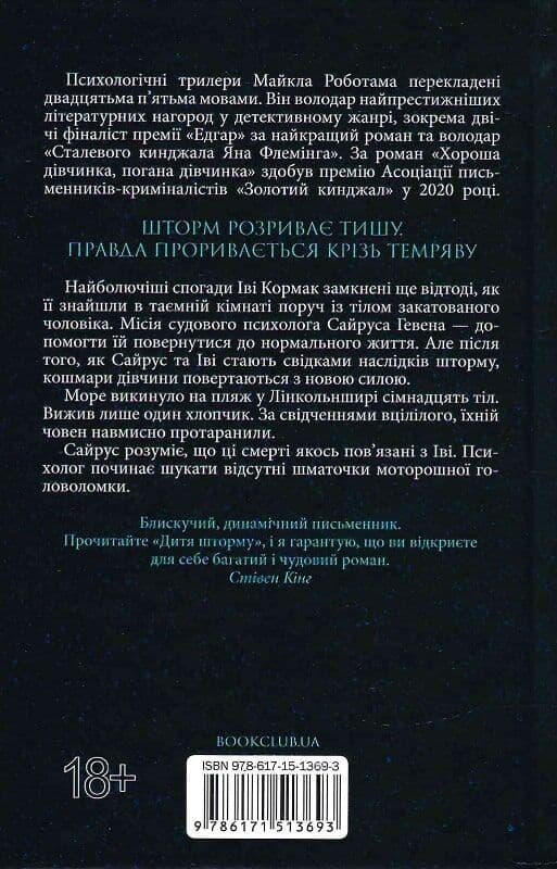 Справа Сайруса Гевена. Книга 4. Дитя шторму, фото - 2