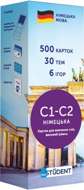 Німецька С1-С2 (500) високий, фото - 1