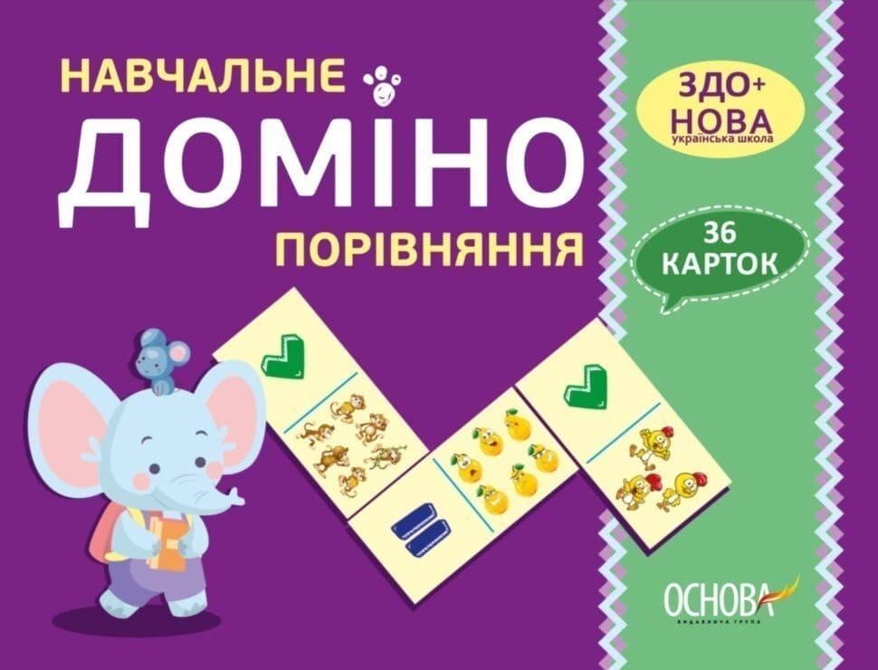 Навчальне ДОМІНО. Порівняння. Дидактичні ігри НУД015, фото - 1