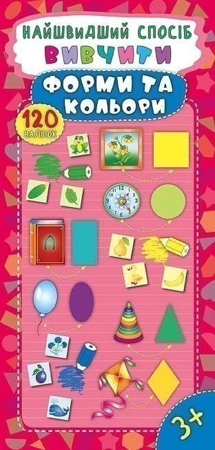 Найшвидший спосіб. Вивчити форми та кольори, фото - 1
