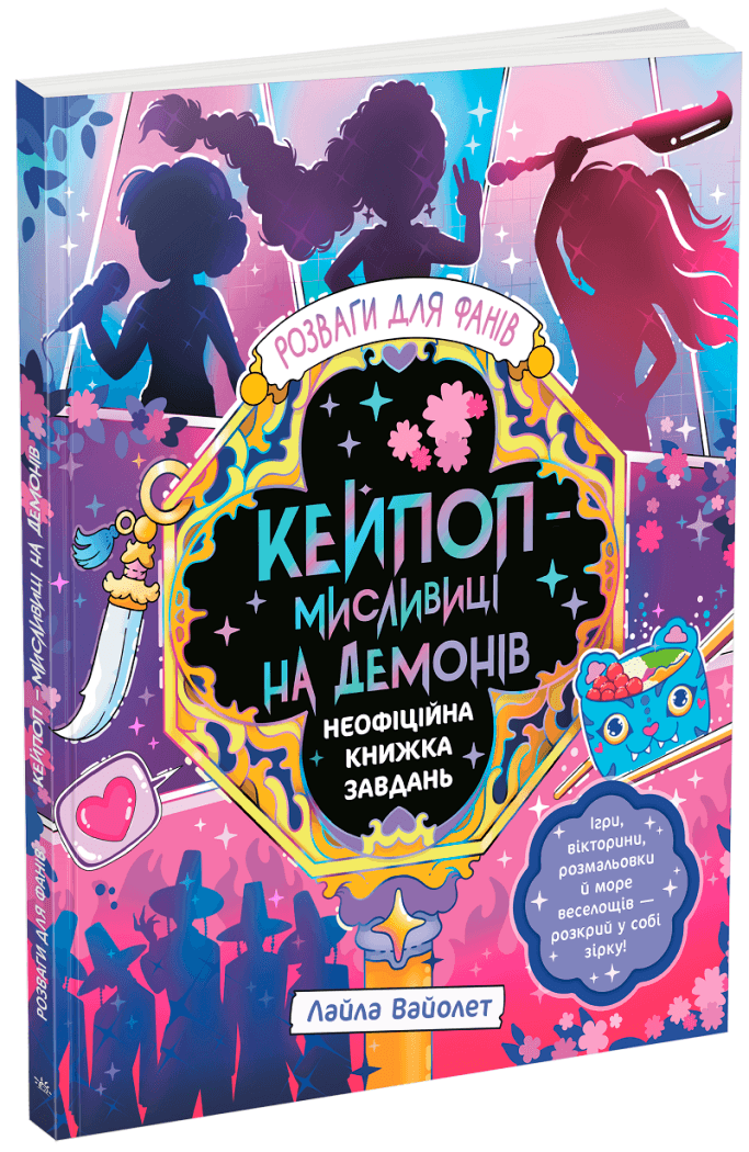 Розваги для фанів Кейпоп-мисливиці на демонів, фото - 1