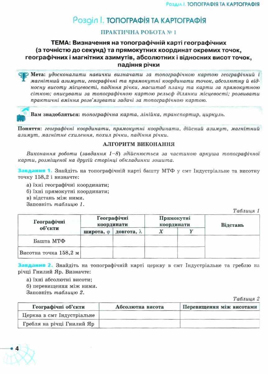 Робочий зошит з географії. 11 клас, фото - 2