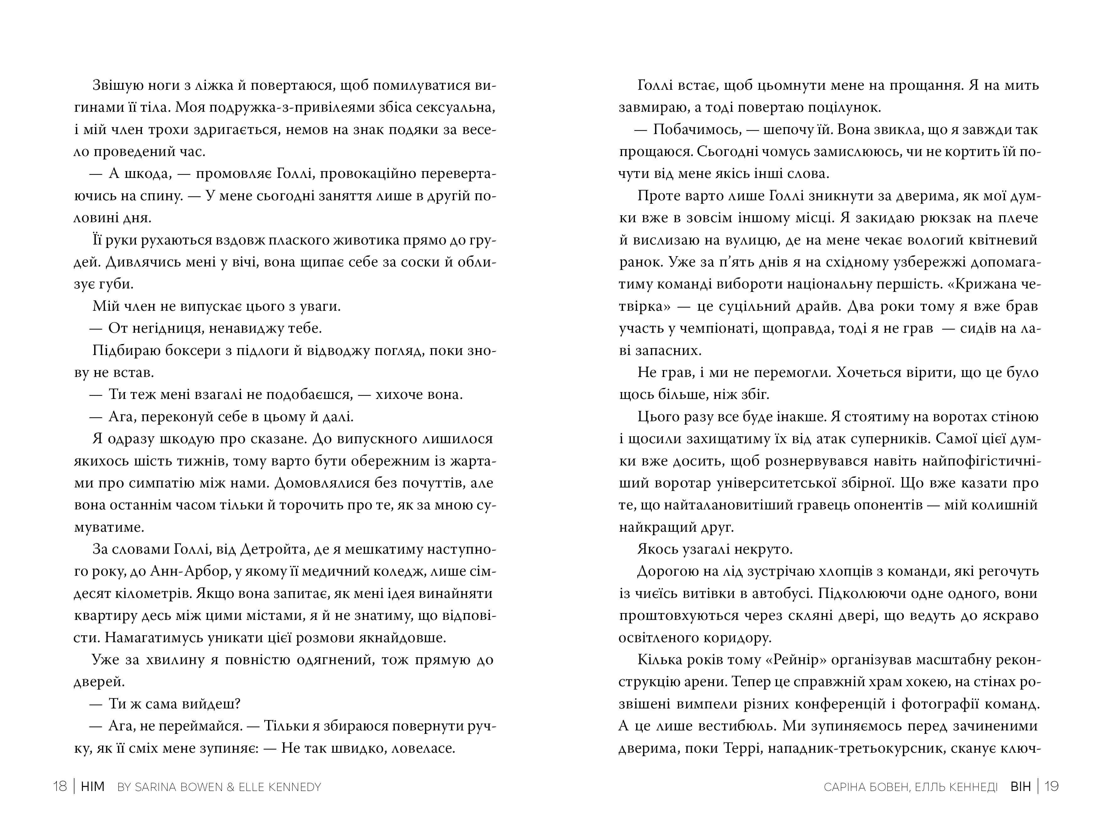 Він. Книга 1, фото - 3