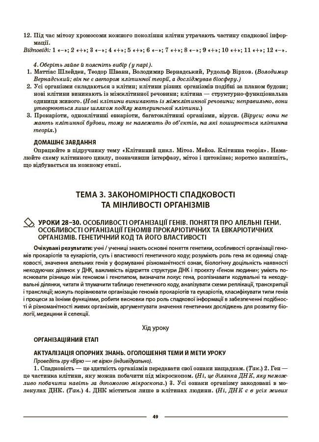 Мій конспект. Матеріали до уроків. Біологія. 9 клас, фото - 3