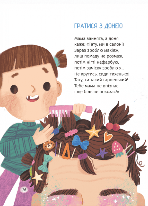 Коловерть яскравих віршів, фото - 3