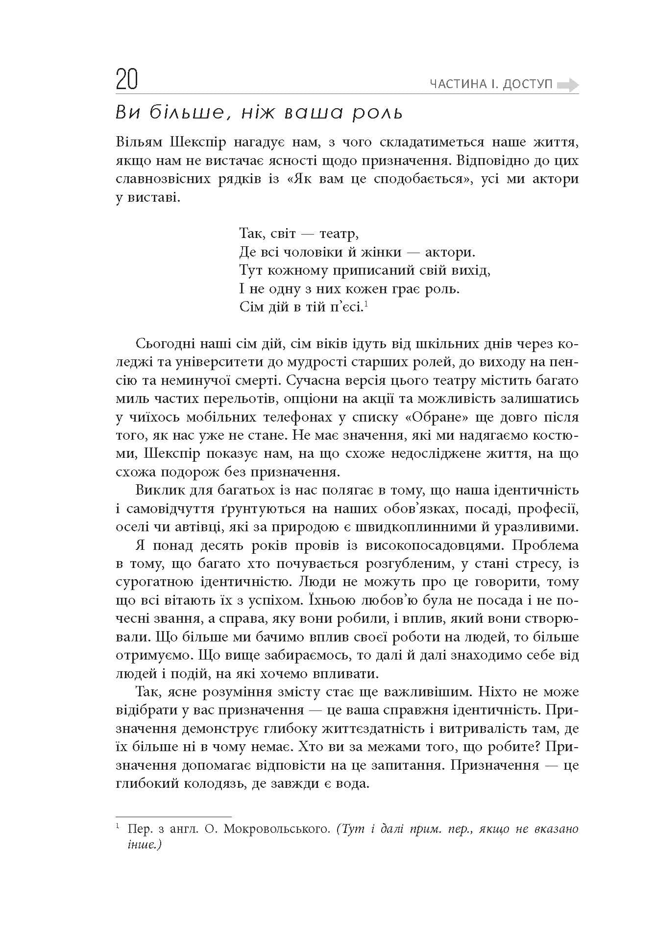 Лідерство починається з призначення, фото - 3