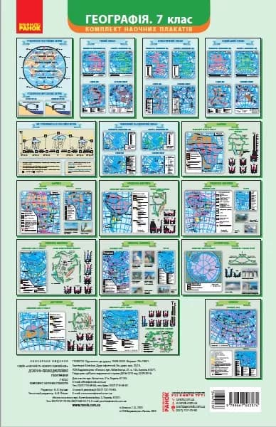 Географія. 7 клас. Плакати, фото - 1