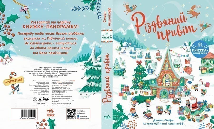 Різдвяний привіт, фото - 2