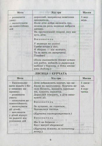 Комплект. Рухливі ігри. Середній та старший вік (папка+книга), фото - 3