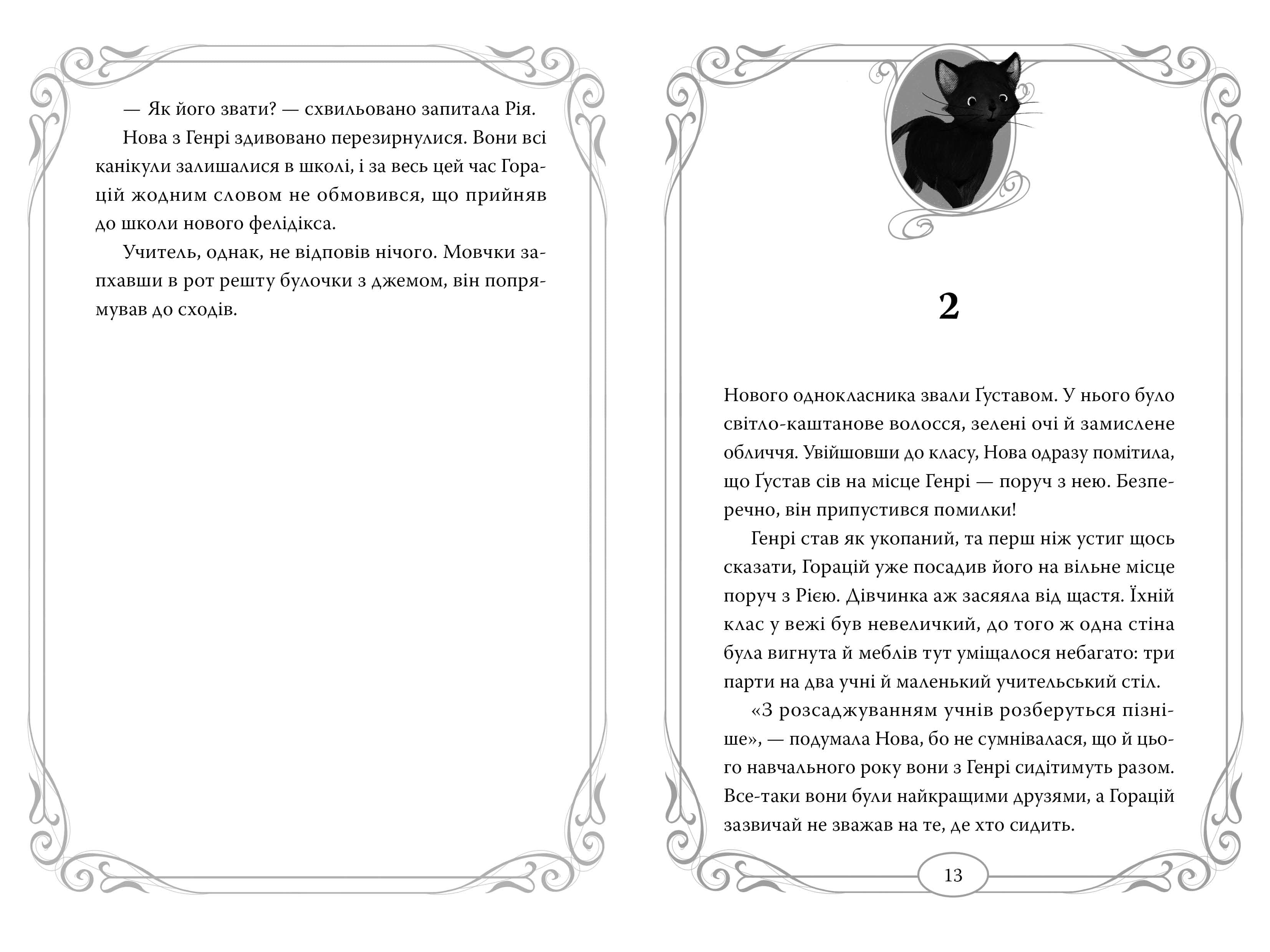 Опівнічні коти. Книжка 2: Хранителі Смарагдової зірки, фото - 3