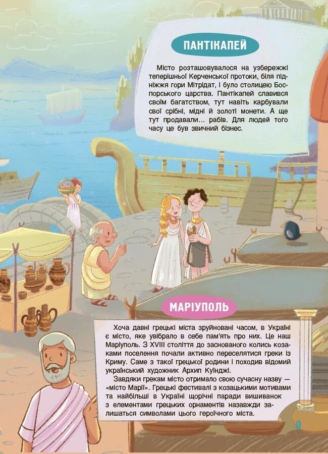 Хочу знати. Таємниці міст України, фото - 3