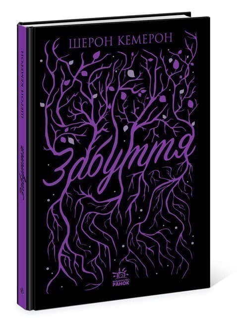 Забуття, фото - 1