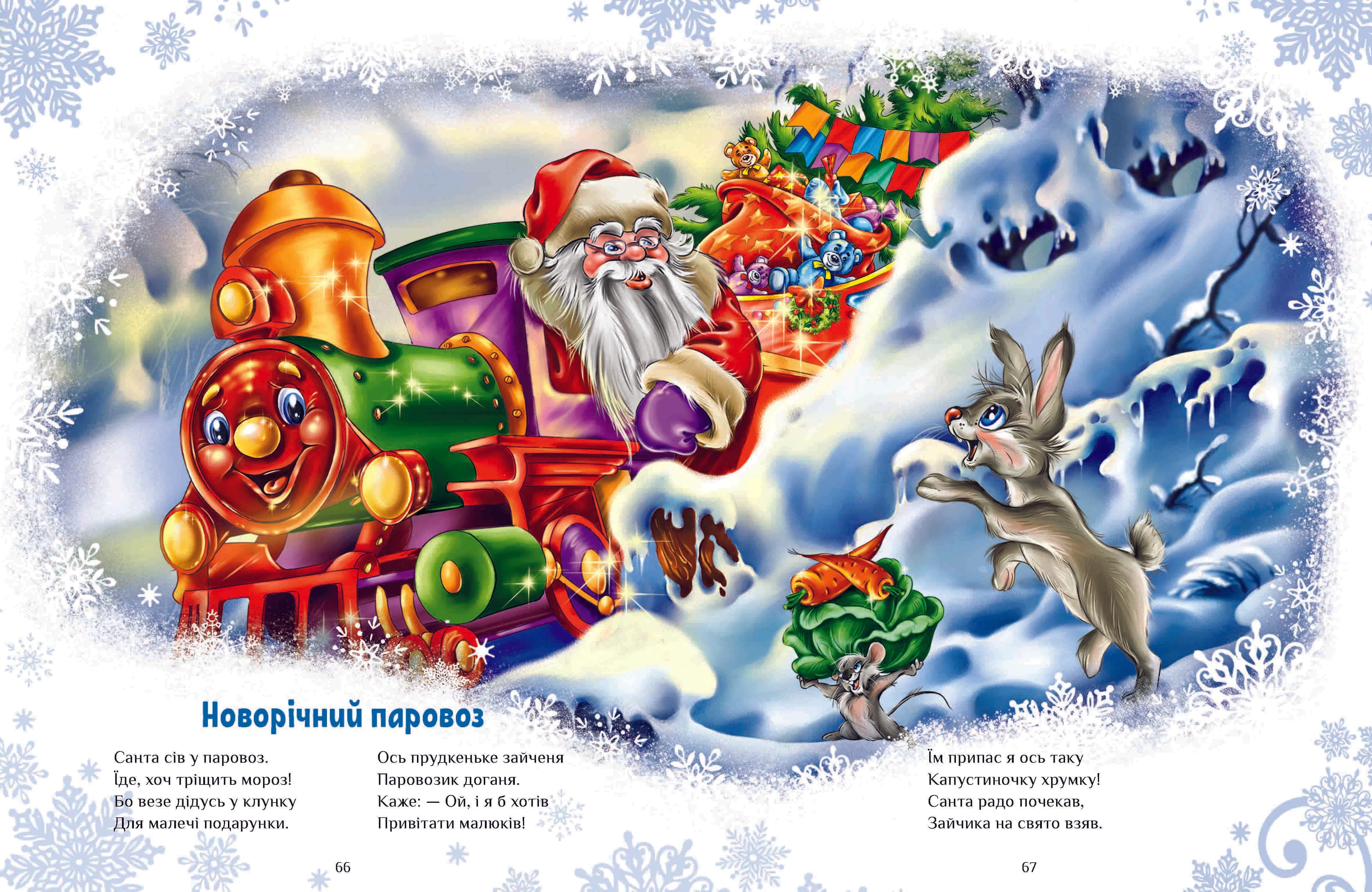 Велика книга зимових історій, фото - 2