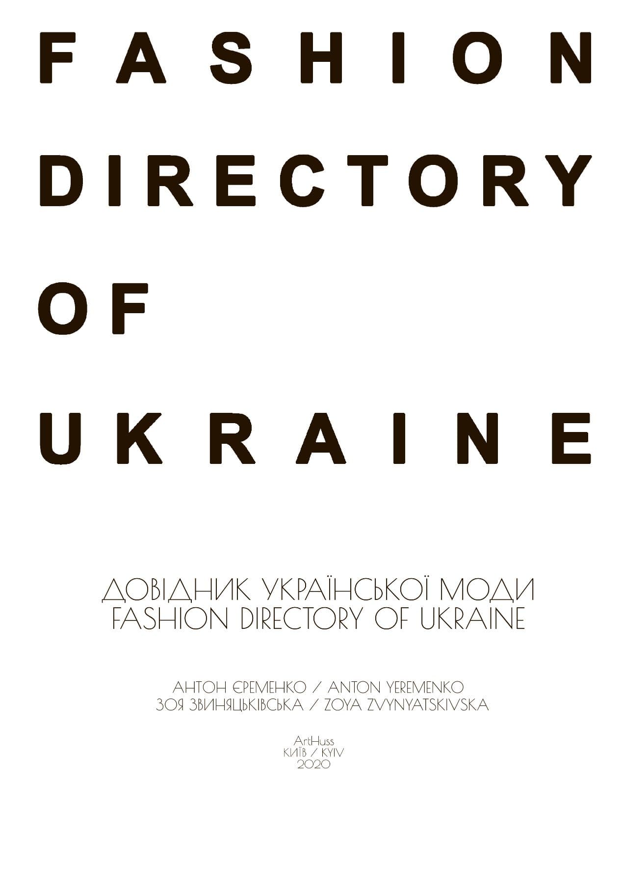 Fashion Directory of Ukraine. Довідник української моди, фото - 2