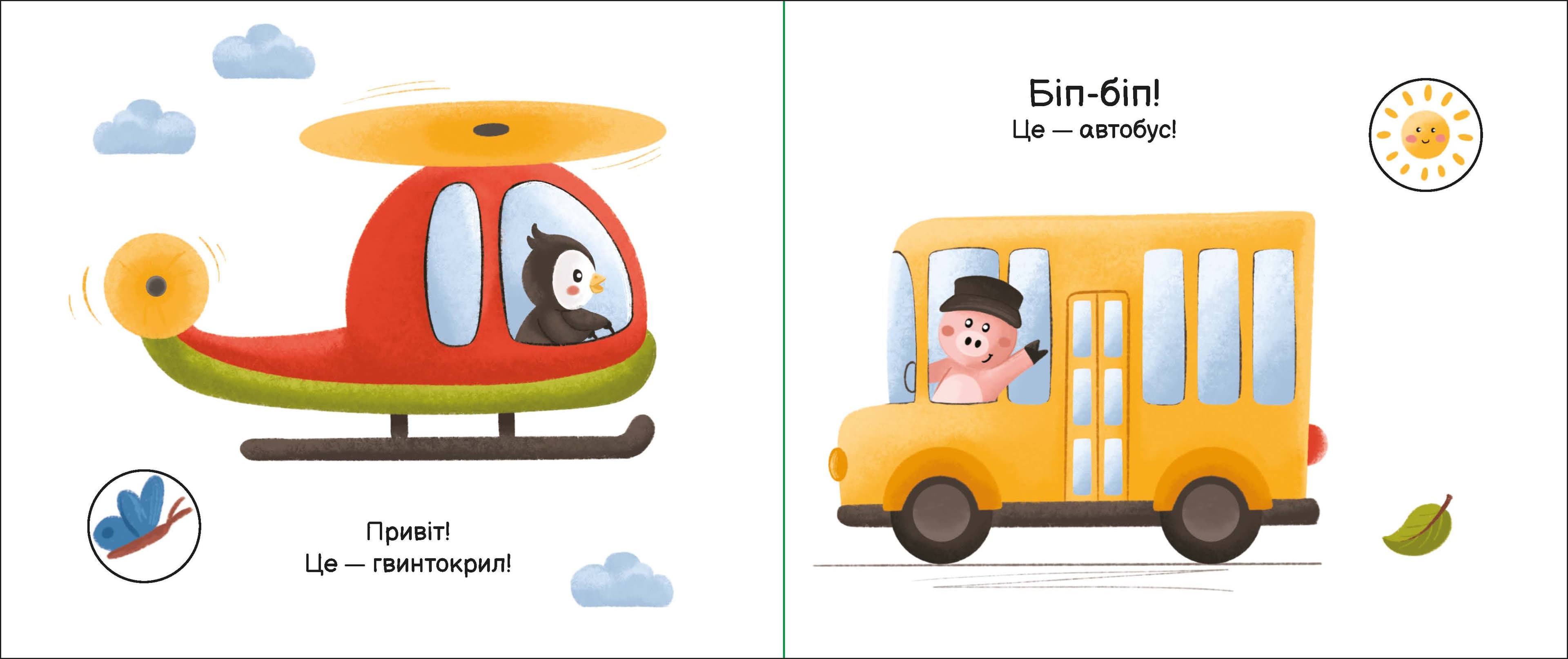 Їдемо, їдемо, фото - 3