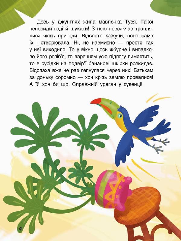 Триказки. Льолині вигадки, фото - 2