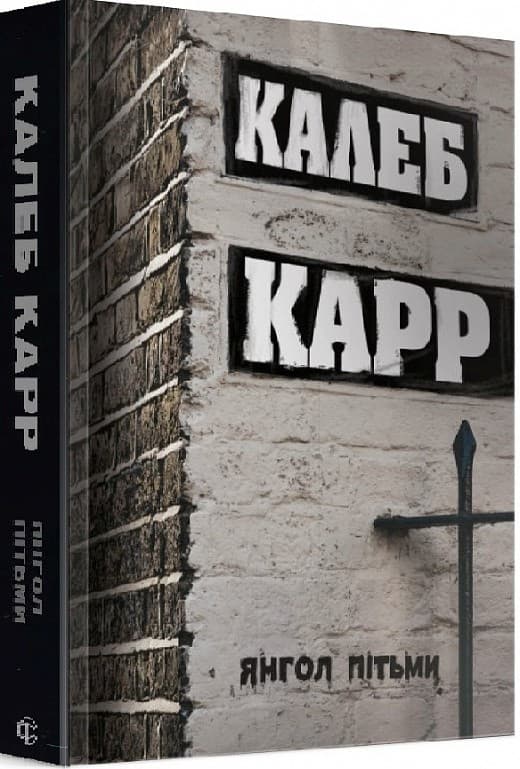 Янгол пітьми, фото - 1