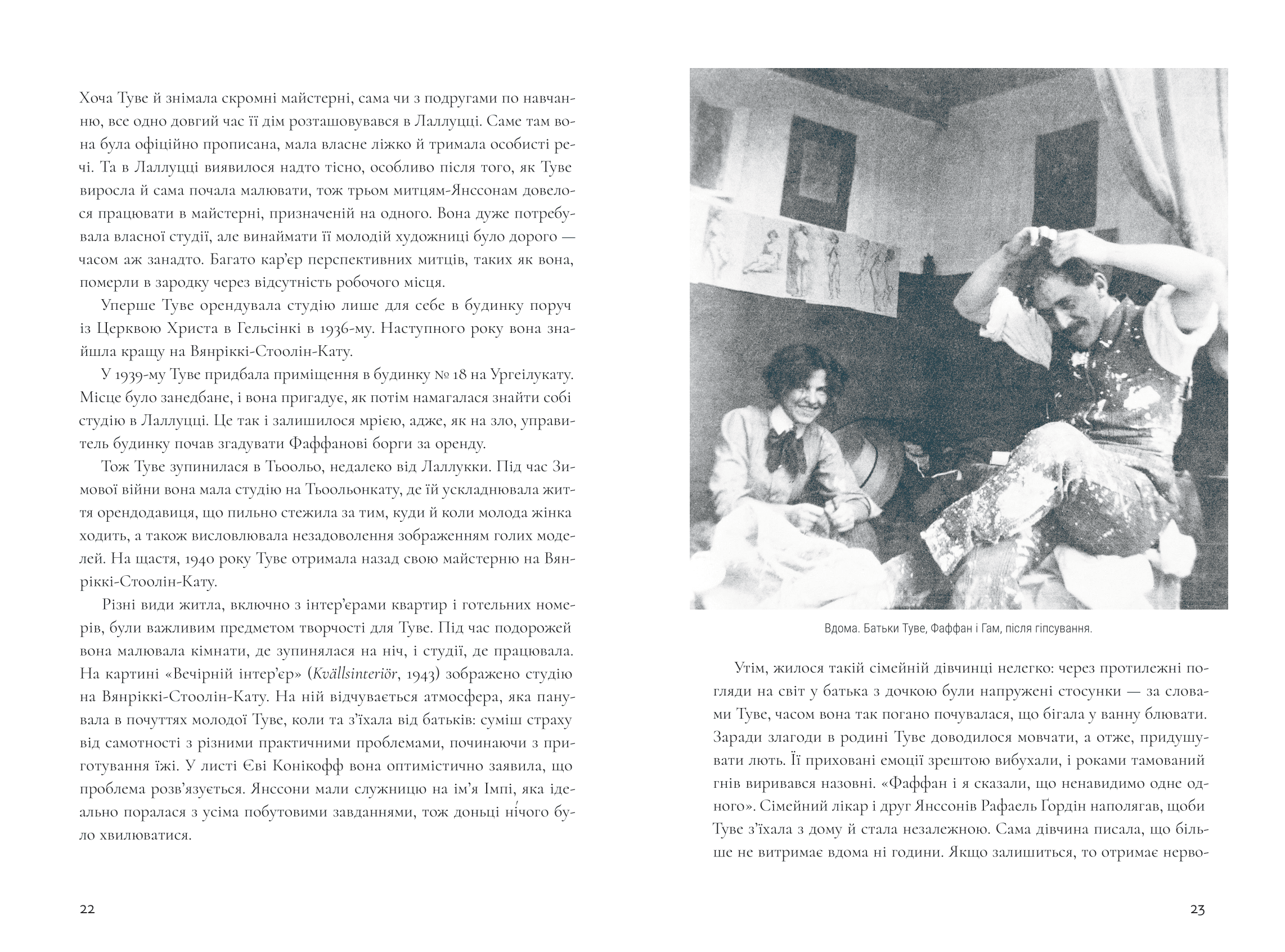 Туве Янссон: творчість і любов, фото - 3