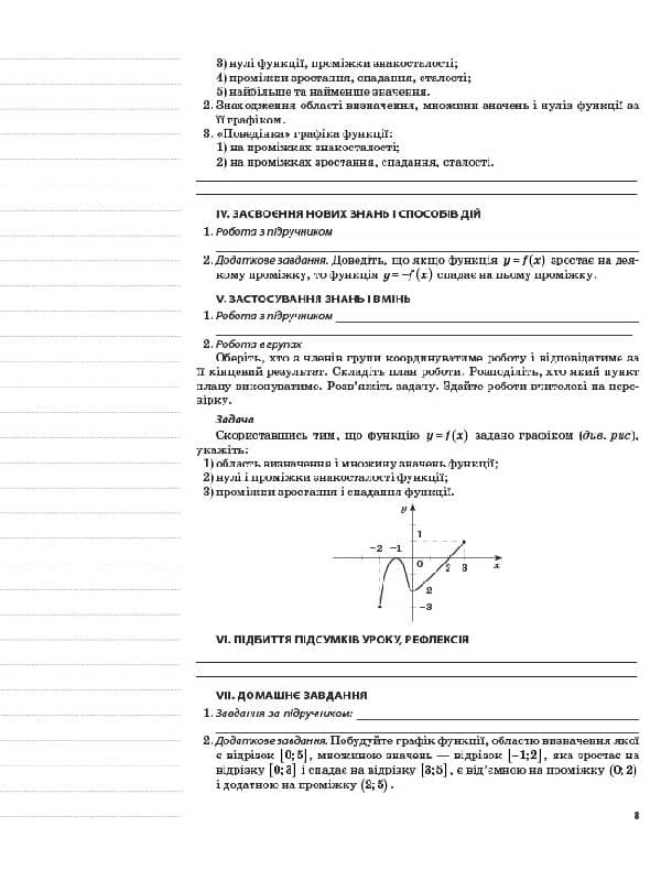 Розробки уроків. Алгебра 10 клас. Рівень стандарту, фото - 3