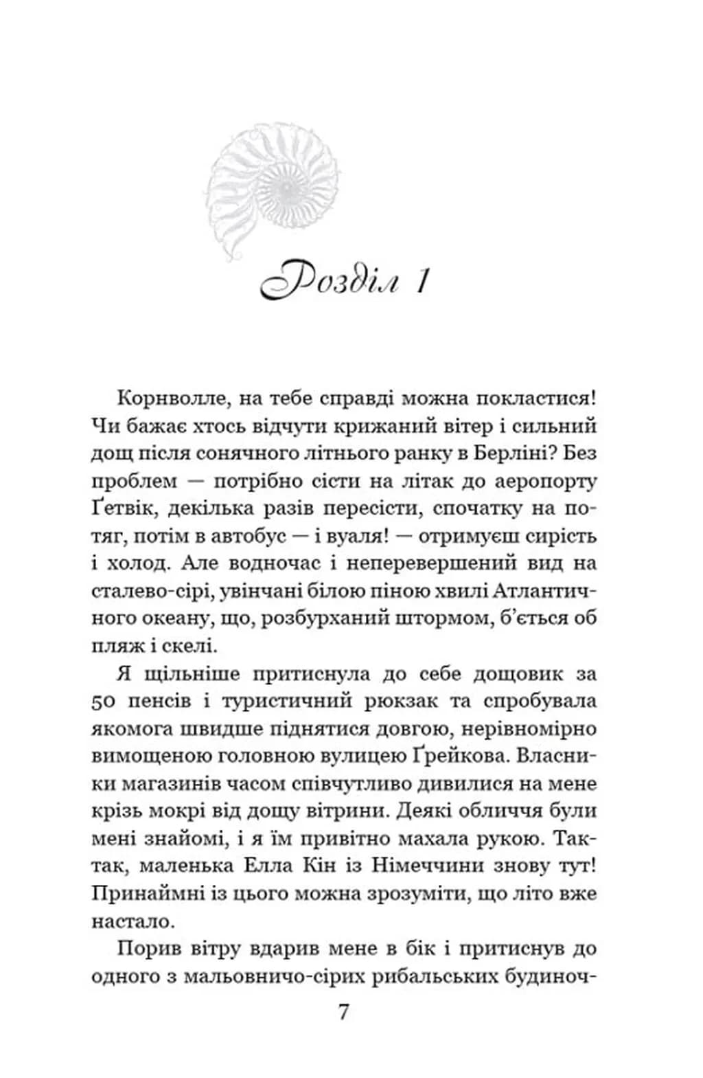 Морське сяйво. Книга 1. Таємниці глибин, фото - 3