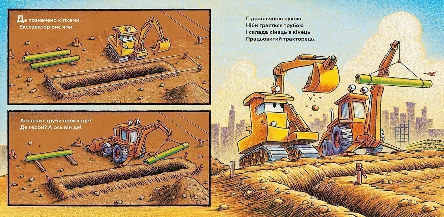 Тримайся міцно, моє будівництво, фото - 3