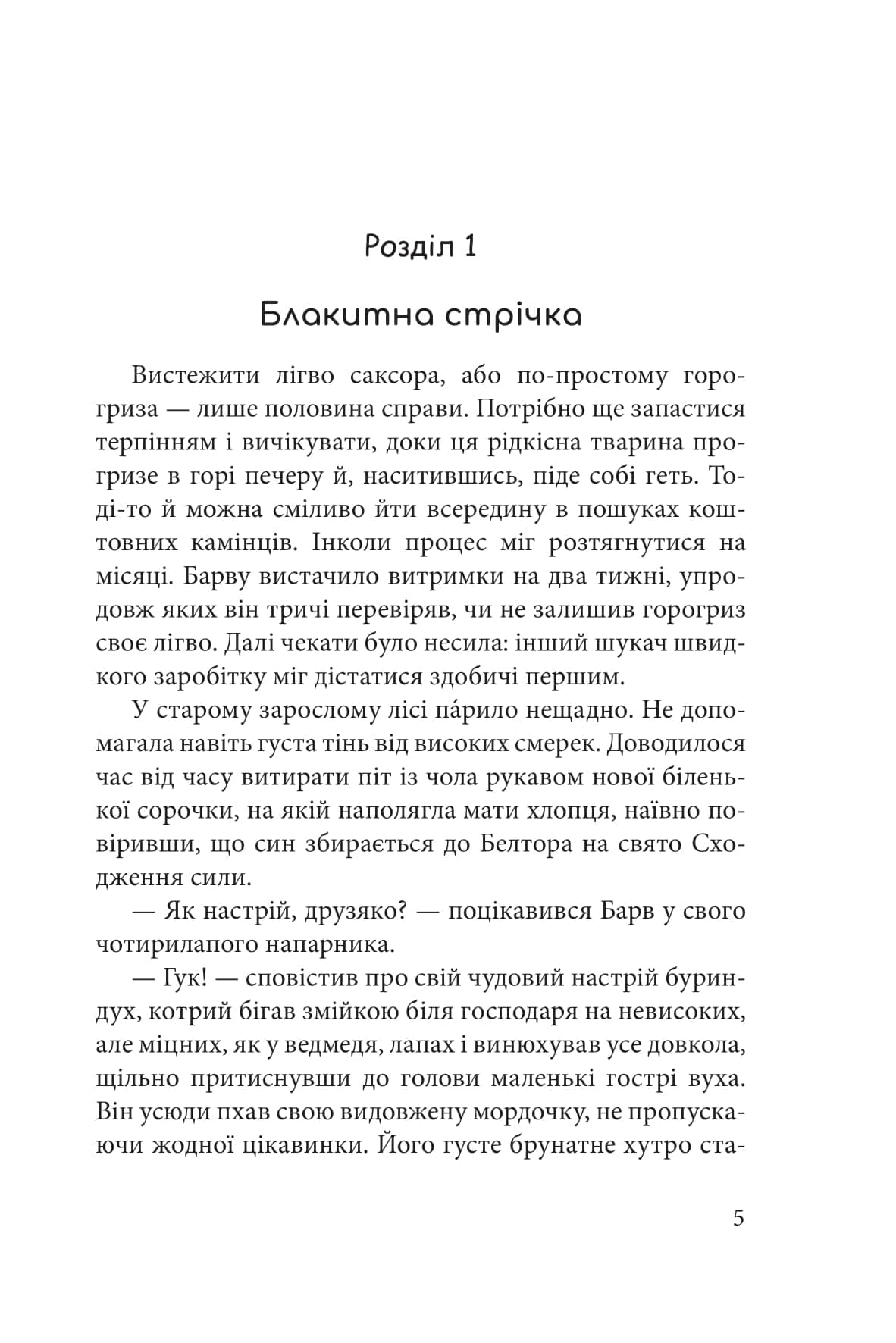 Гранарська нищівниця. Книга 1. Дарунок шістьох (ілюстрований зріз), фото - 3