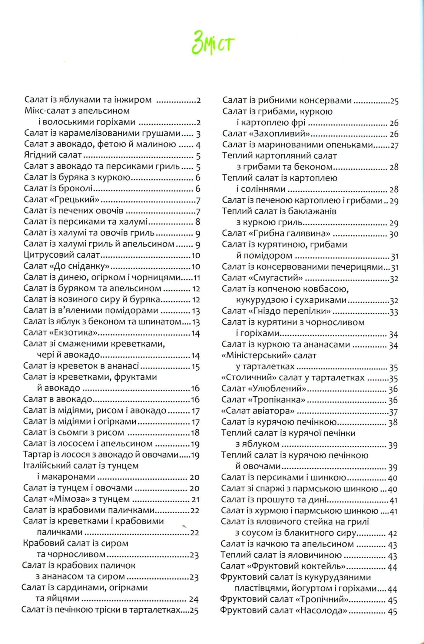 Святкові салати на будь-який смак, фото - 3