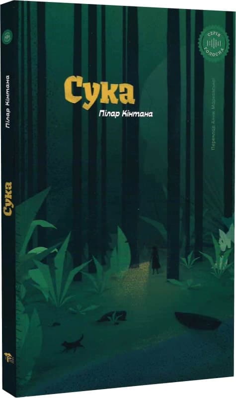 Сука, фото - 1