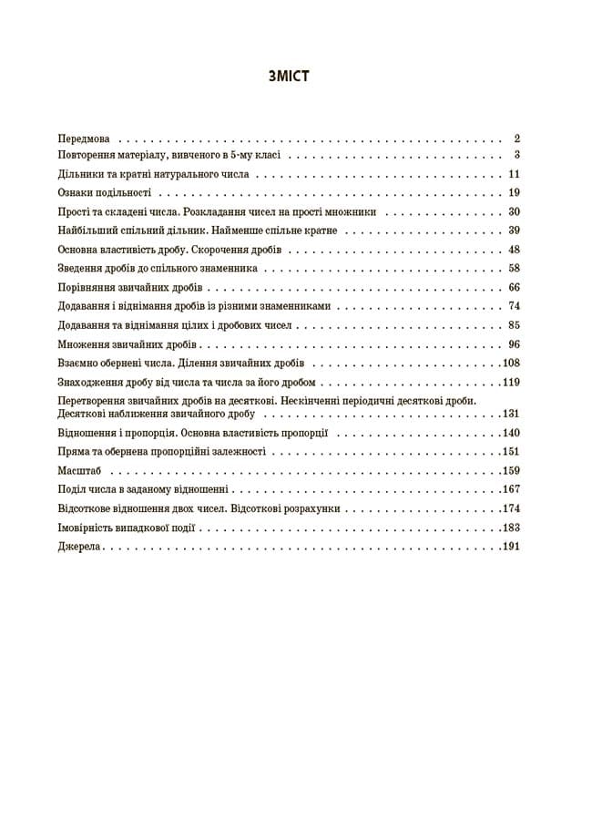 Математика. 6 клас. Частина I, фото - 3