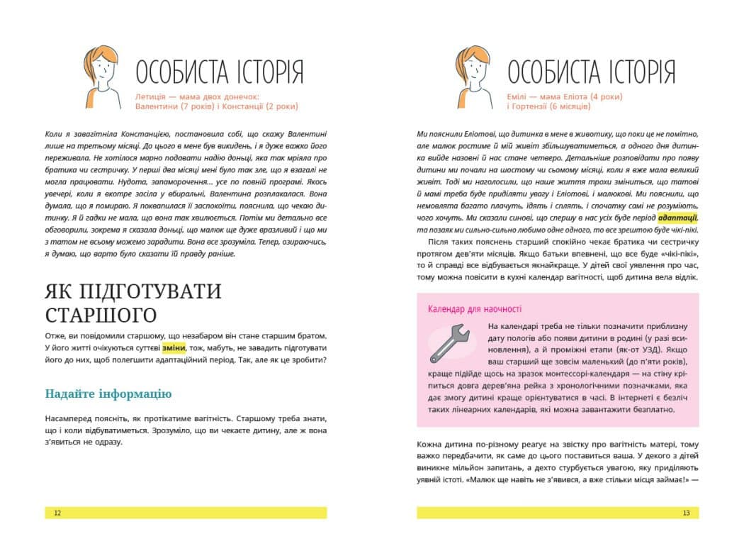 1, 2, 3, брати й сестри. Як мирити дітей і знаходити в сім’ї комфортне місце для кожного, фото - 3