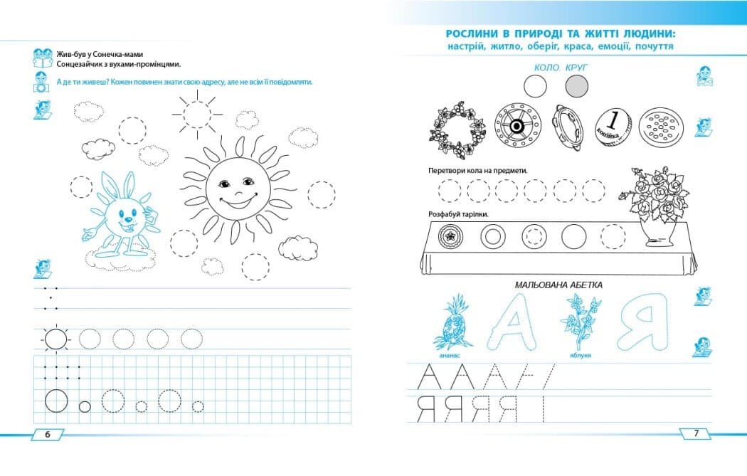 НУШ Малюй — пиши: зошит для формування готовності дитини до шкільного життя, фото - 2